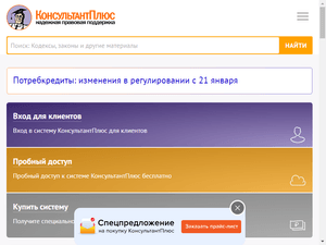 Image of consultant.ru