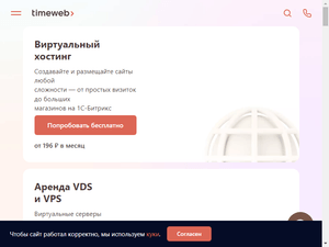 Image of timeweb.ru